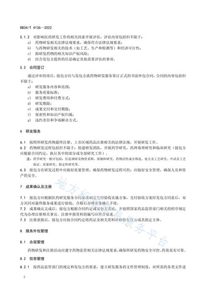 药物研发外包